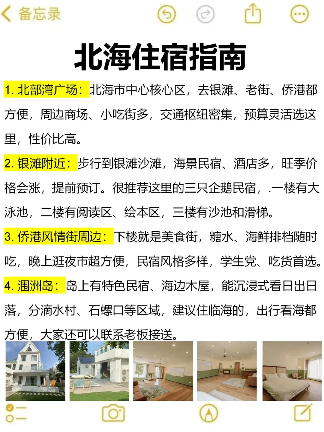 在北海待了五年，我的建议是……