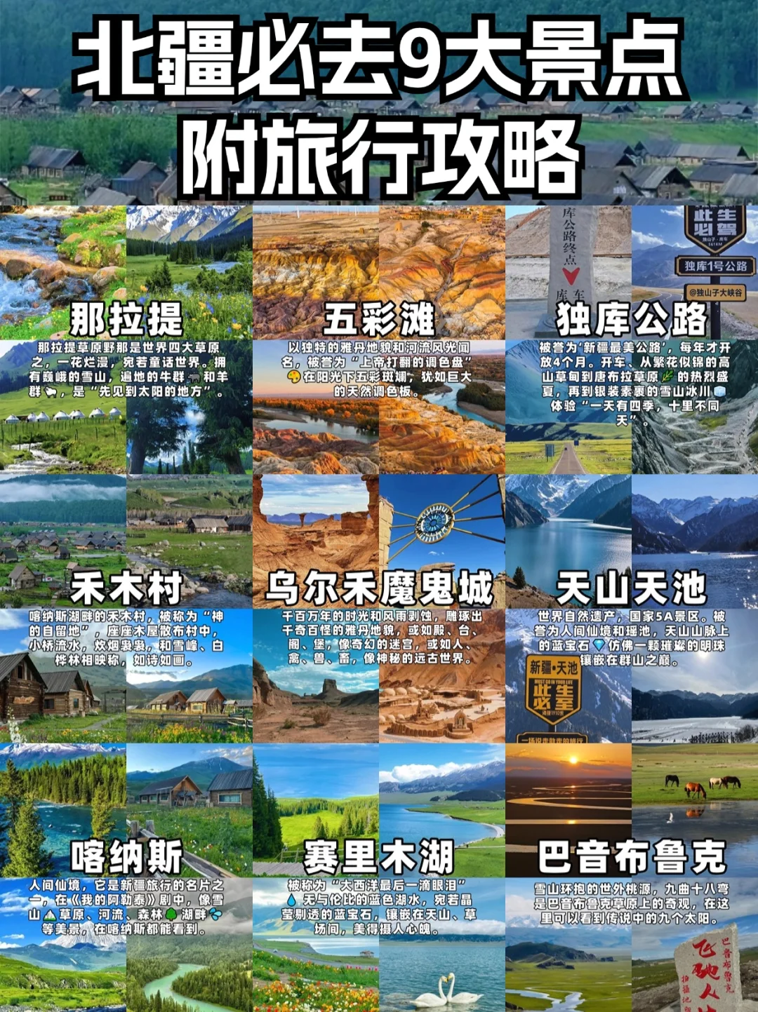 北疆必去9大景点，你的旅行清单准备好了吗