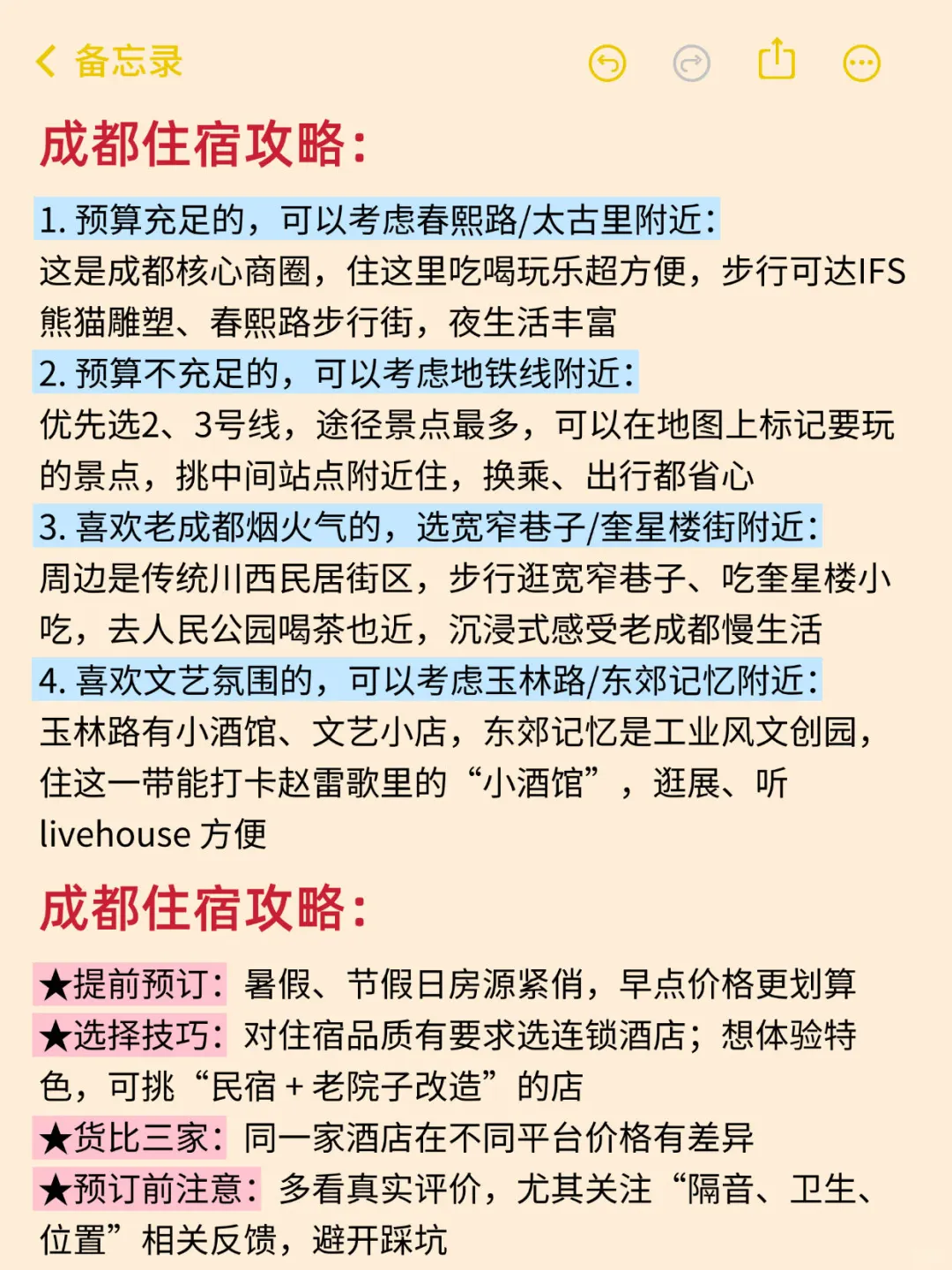 6-8月来成都旅游不看这篇攻略❗❗ 小心被宰