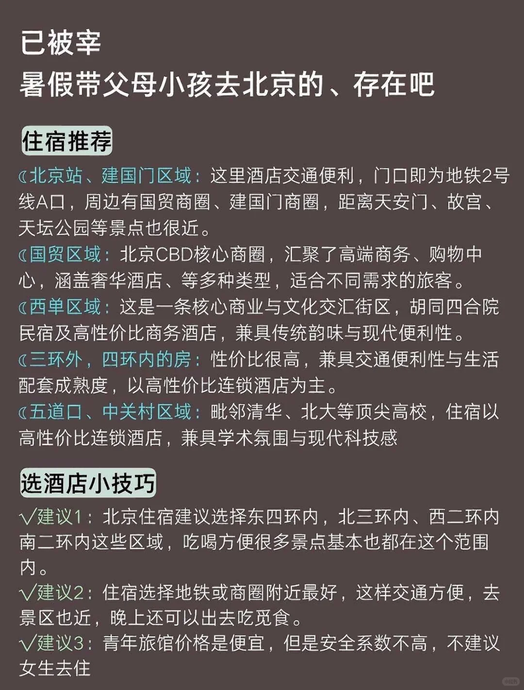 已碰壁，北京攻略来了！
