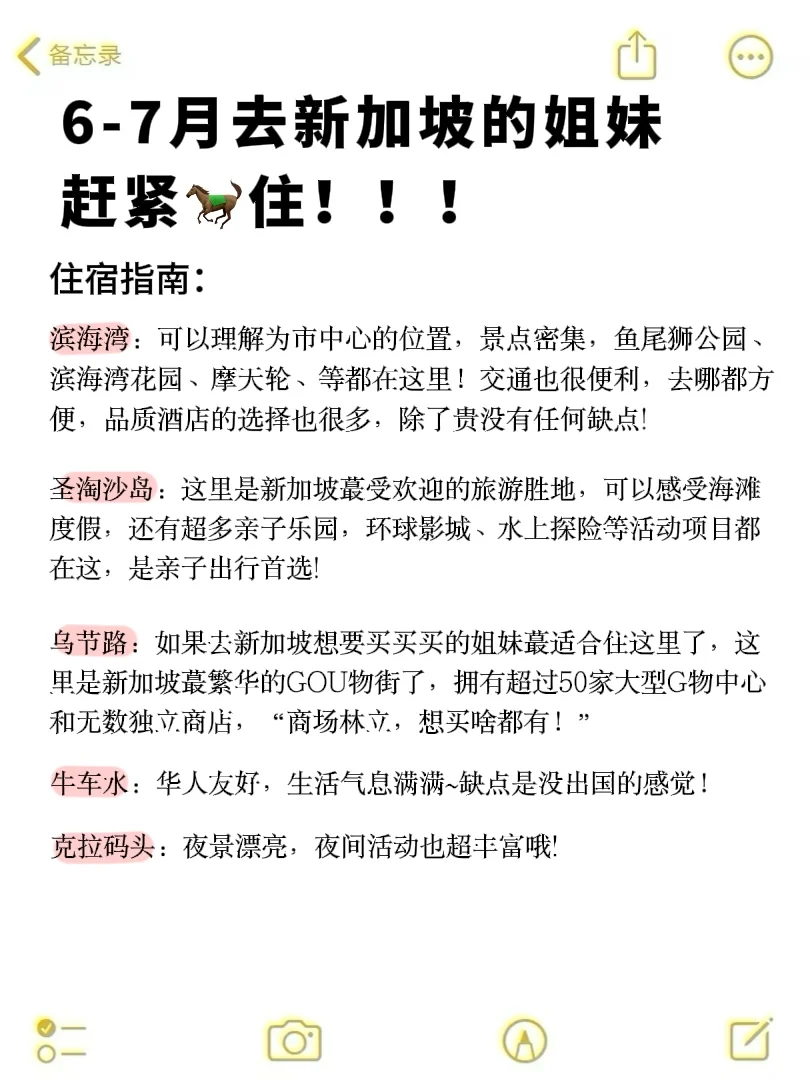 写给6-7月准备去新加坡的姐妹👭超全避雷
