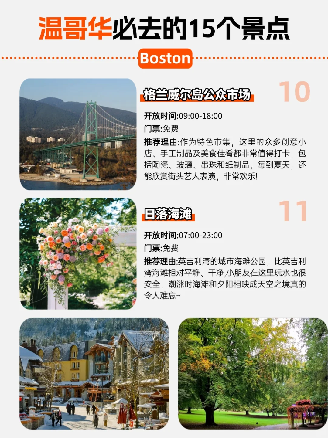 去温哥华前必看❗️必玩15个景点全攻略❗️