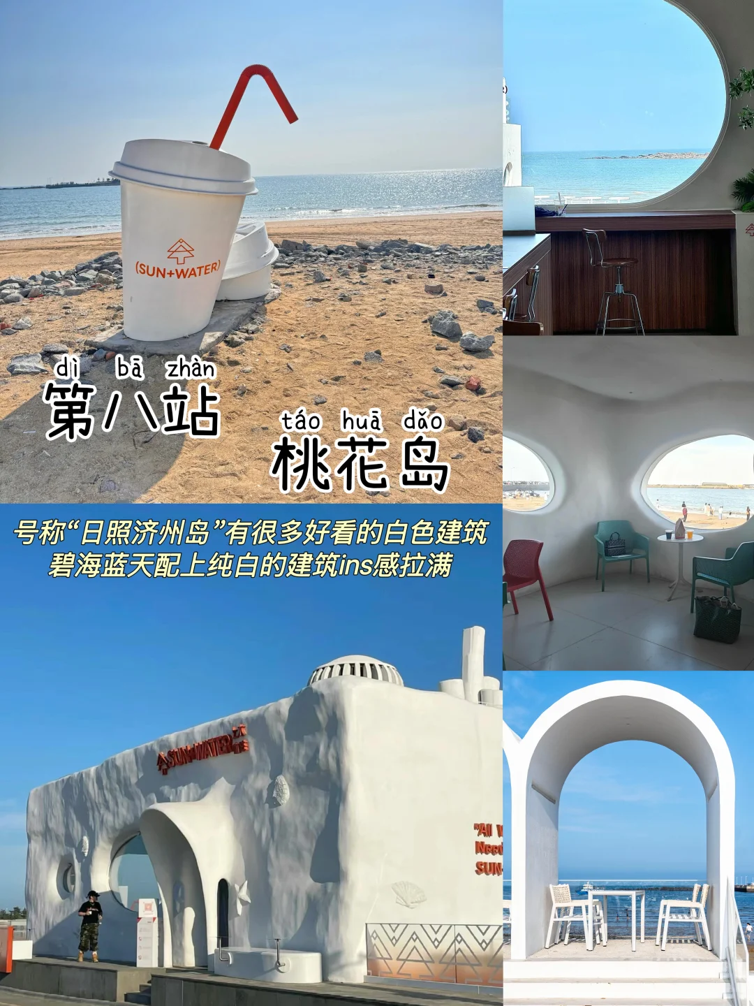 日照两日游📍不废腿攻略(附路线|住宿|交通)