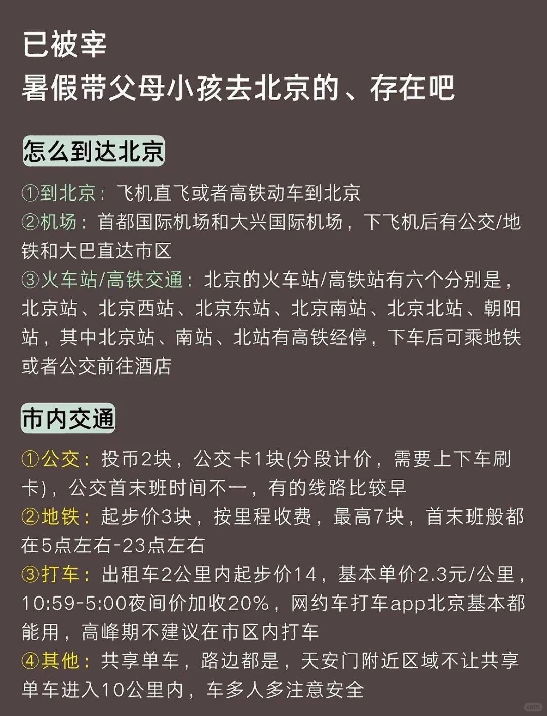 已碰壁，北京攻略来了！