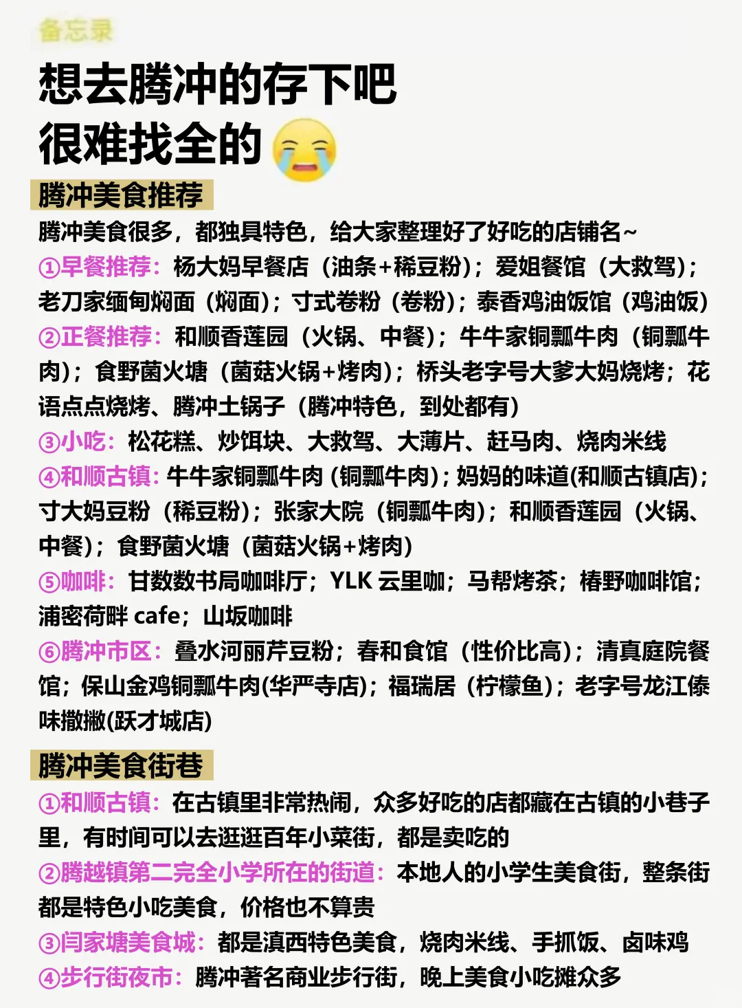 腾冲已回🥺6-8月去腾冲需慎重考虑