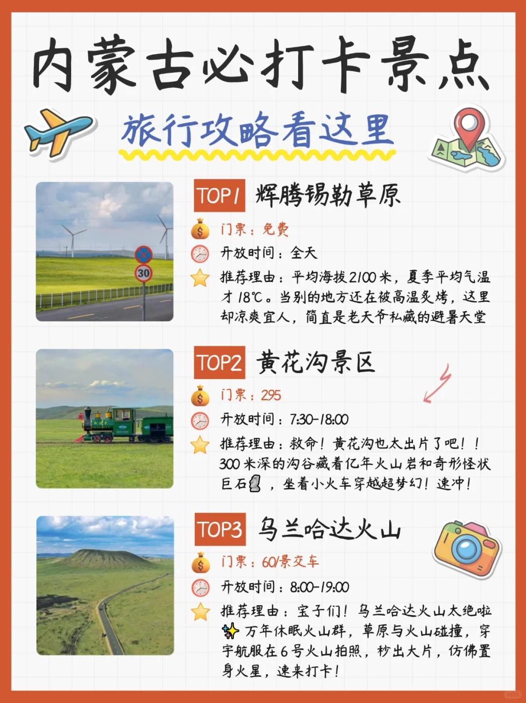 呼和浩特必打卡景点丨史诗级攻略拿走不谢！