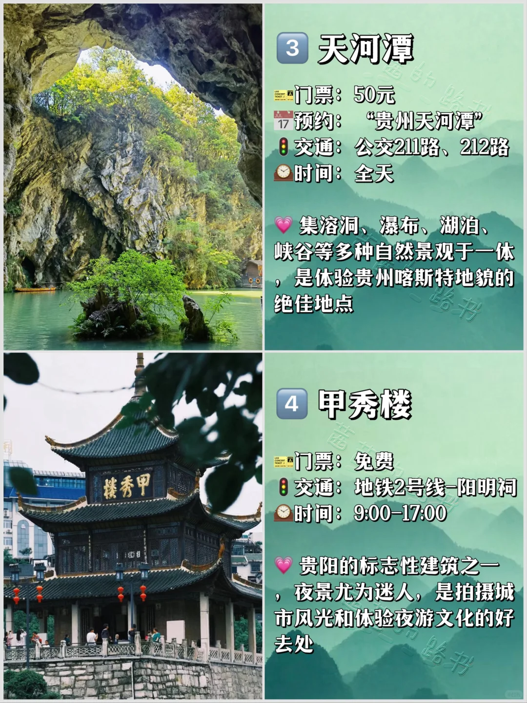 📍贵阳必去九大景点❗️旅游前必看‼️