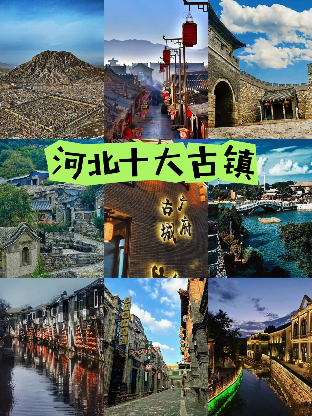 河北必去的十大古镇