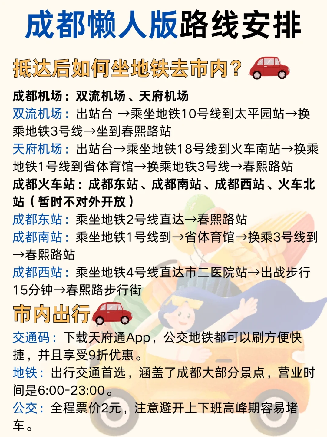 OMG！终于有人说清楚第一次成都怎么玩了