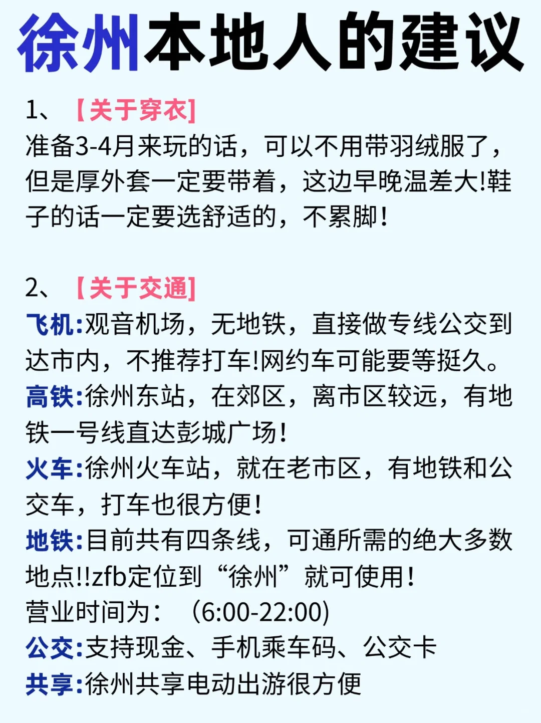 来徐州前，听点大实话吧！能帮一个是一个。。。