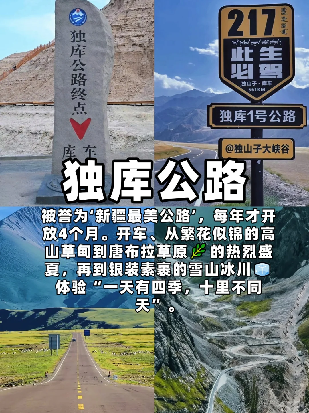 北疆必去9大景点，你的旅行清单准备好了吗