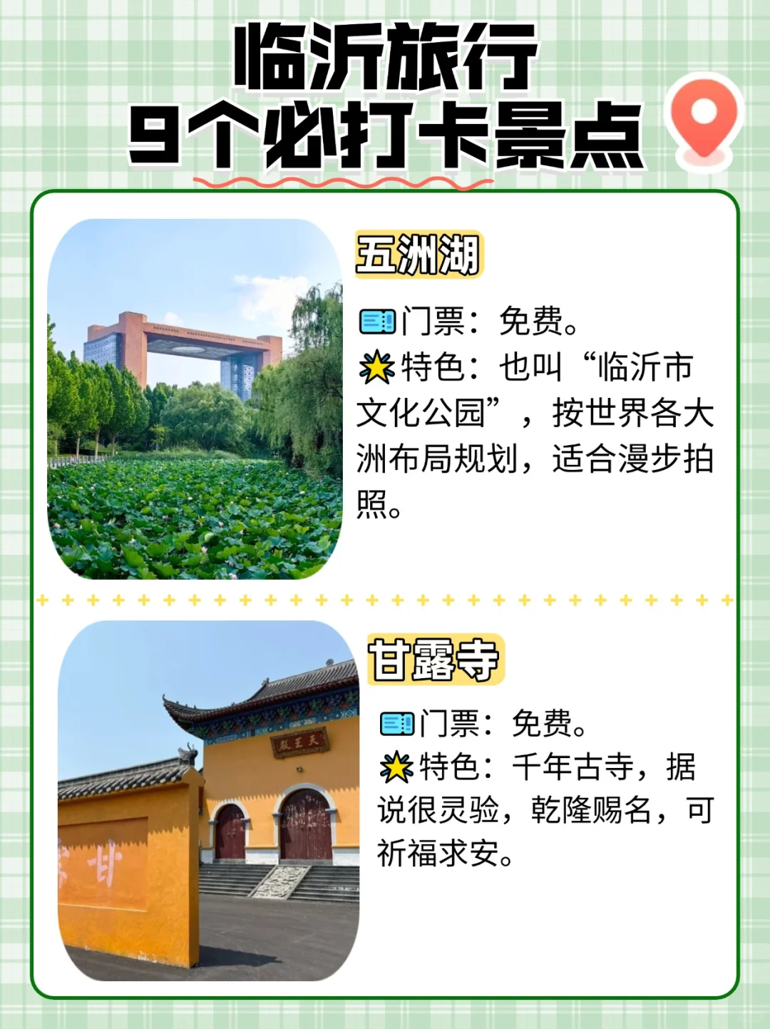 ✨临沂必打卡9大景点✨