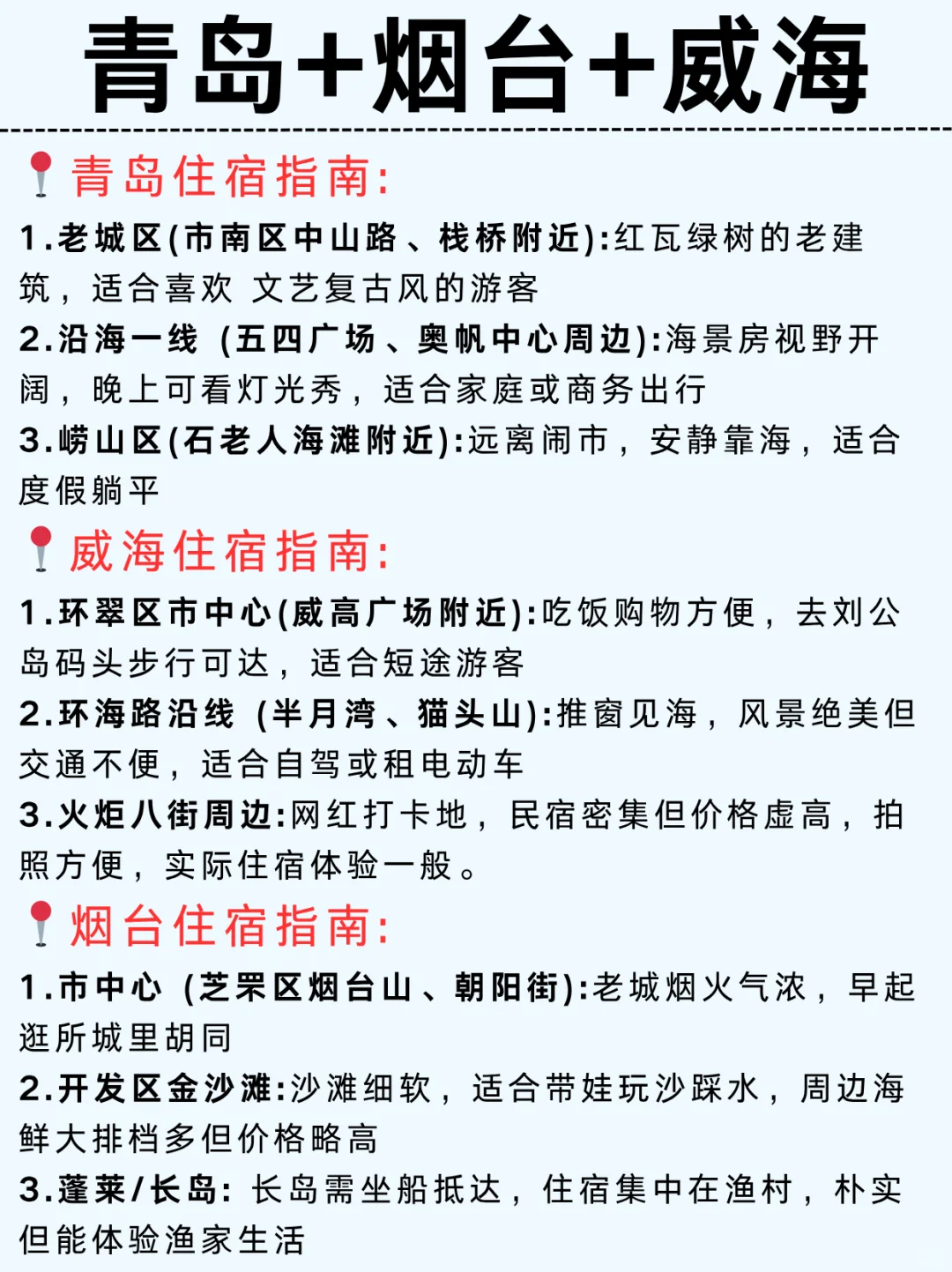 青岛-烟台-威海 5天玩转3个城市｜附攻略🔥