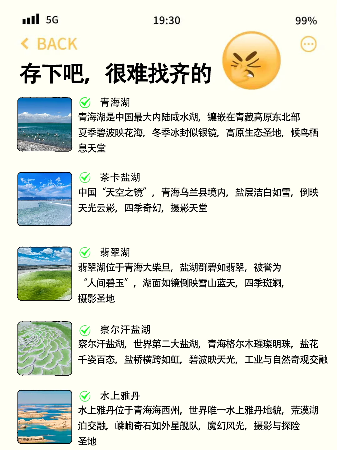 ✨ 为什么一定要去青海？给你答案👇