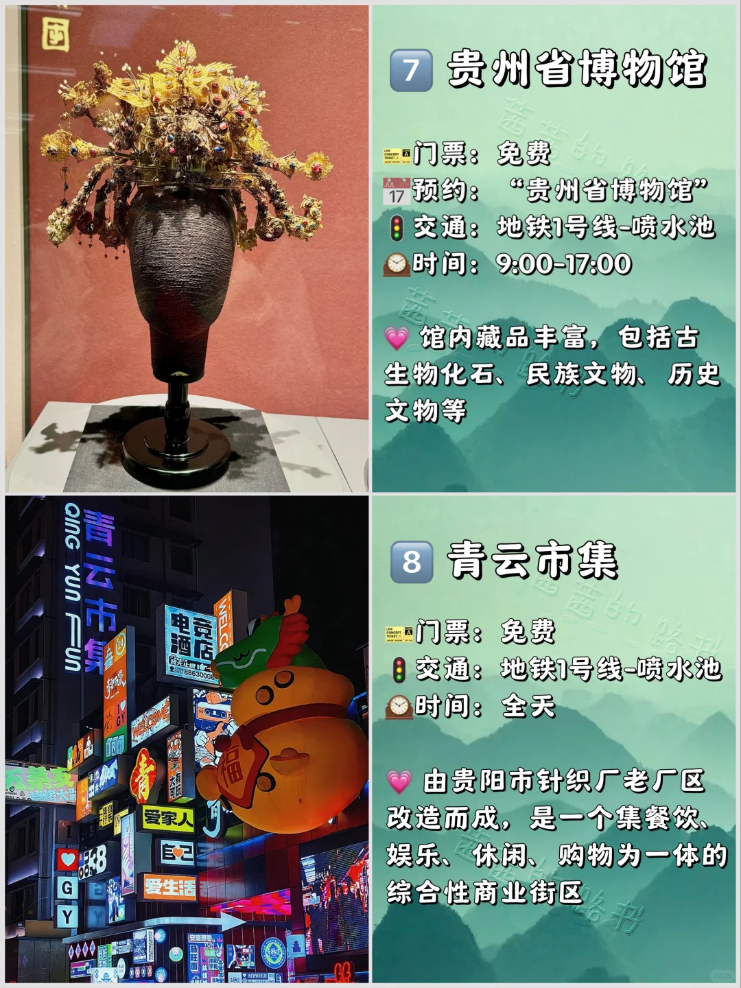 📍贵阳必去九大景点❗️旅游前必看‼️