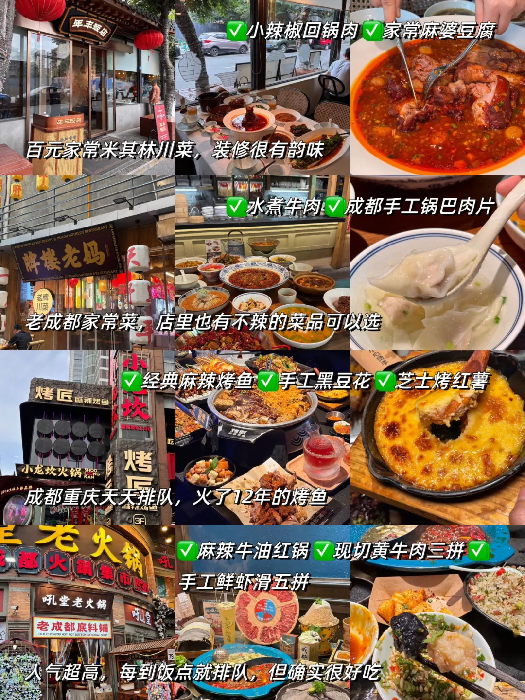 6-8月来成都旅游不看这篇攻略❗❗ 小心被宰