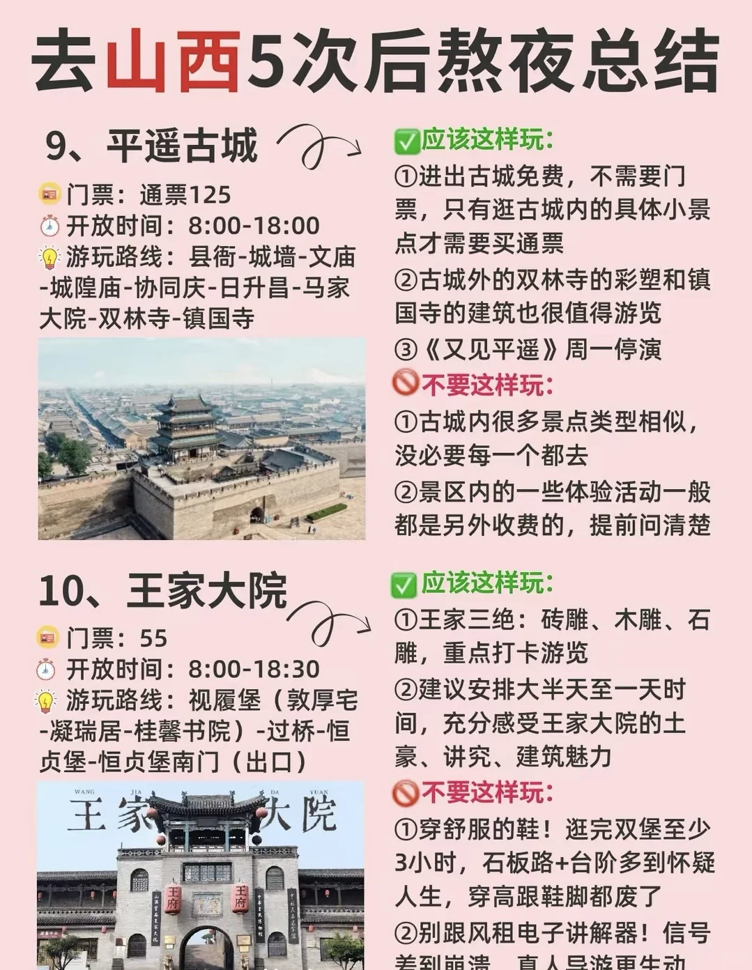 去山西总结攻略