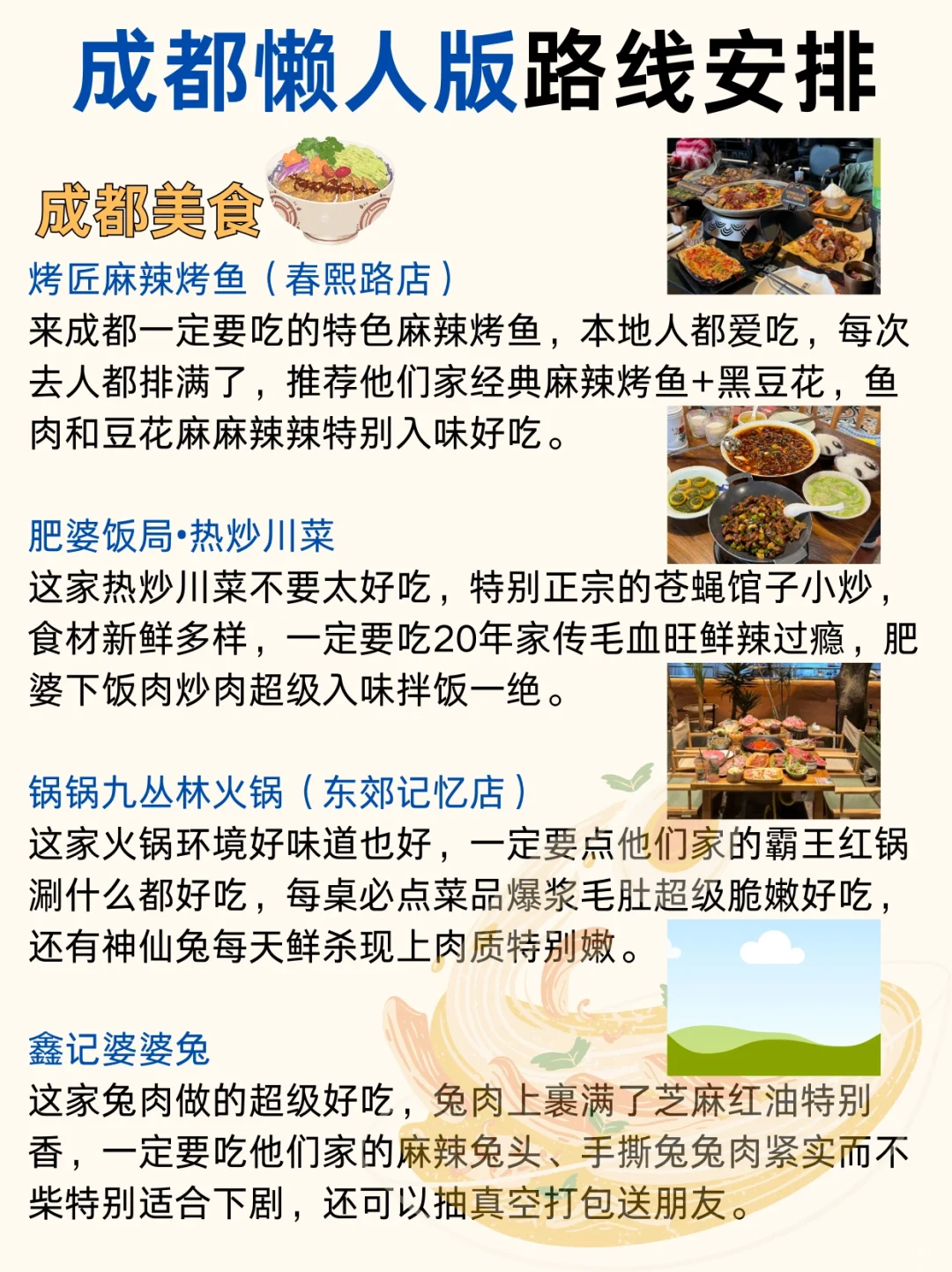 OMG！终于有人说清楚第一次成都怎么玩了