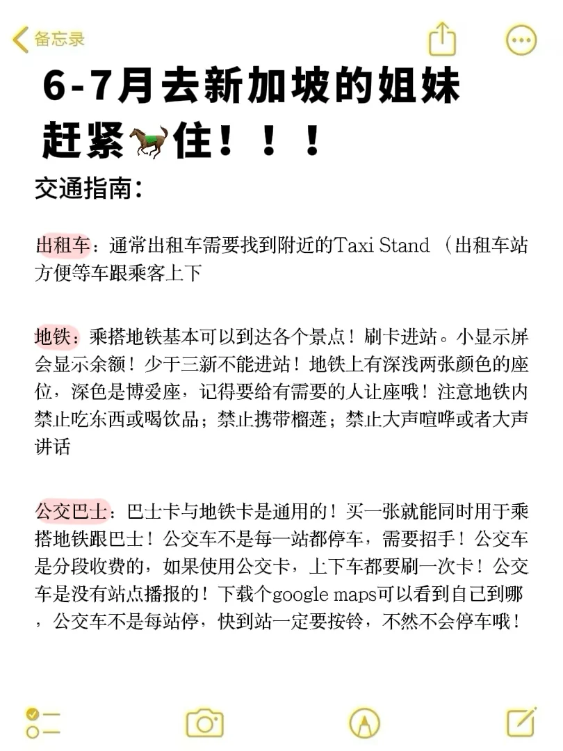 写给6-7月准备去新加坡的姐妹👭超全避雷