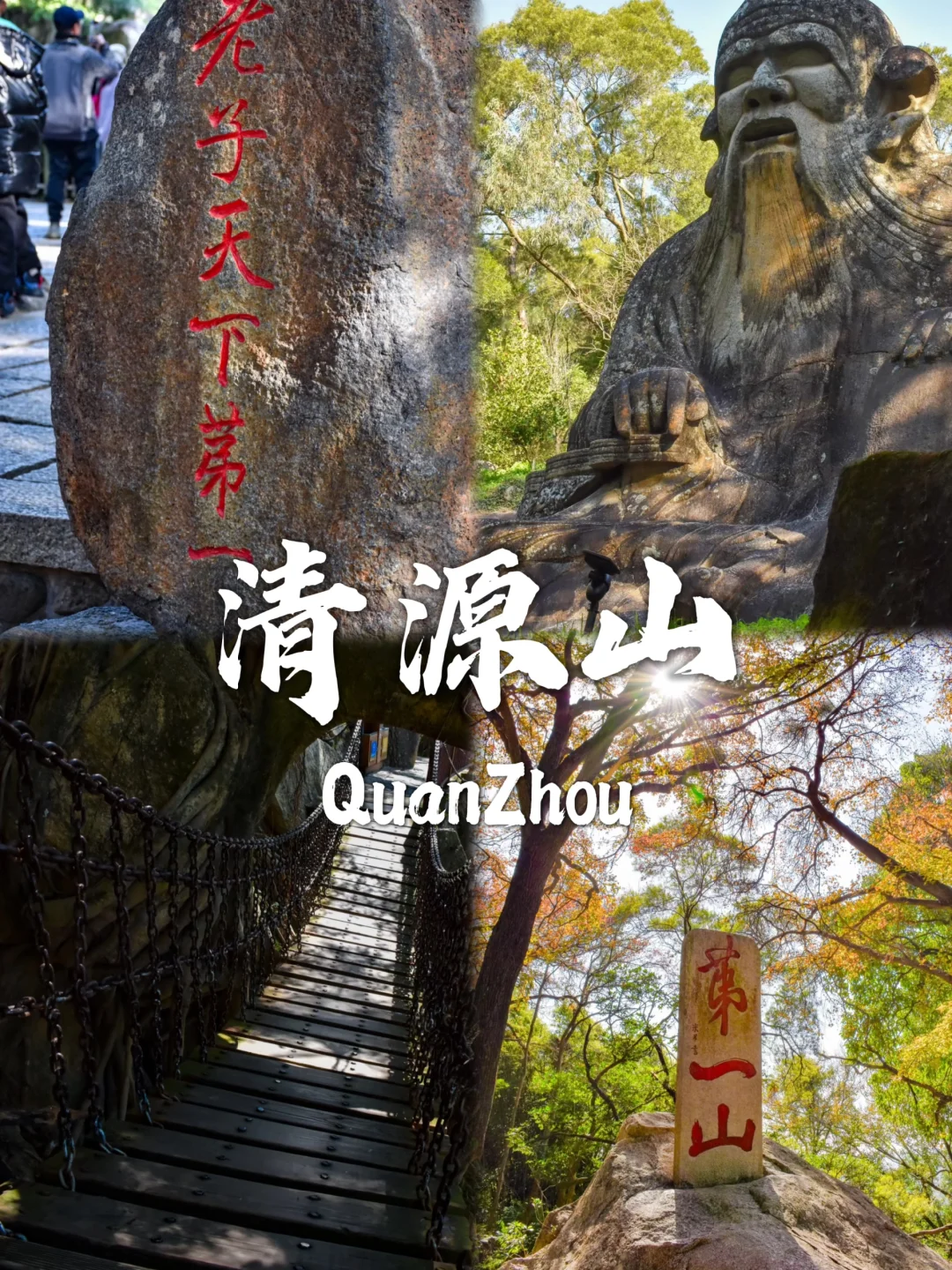 泉州必去九个景点❗旅行前必看❗