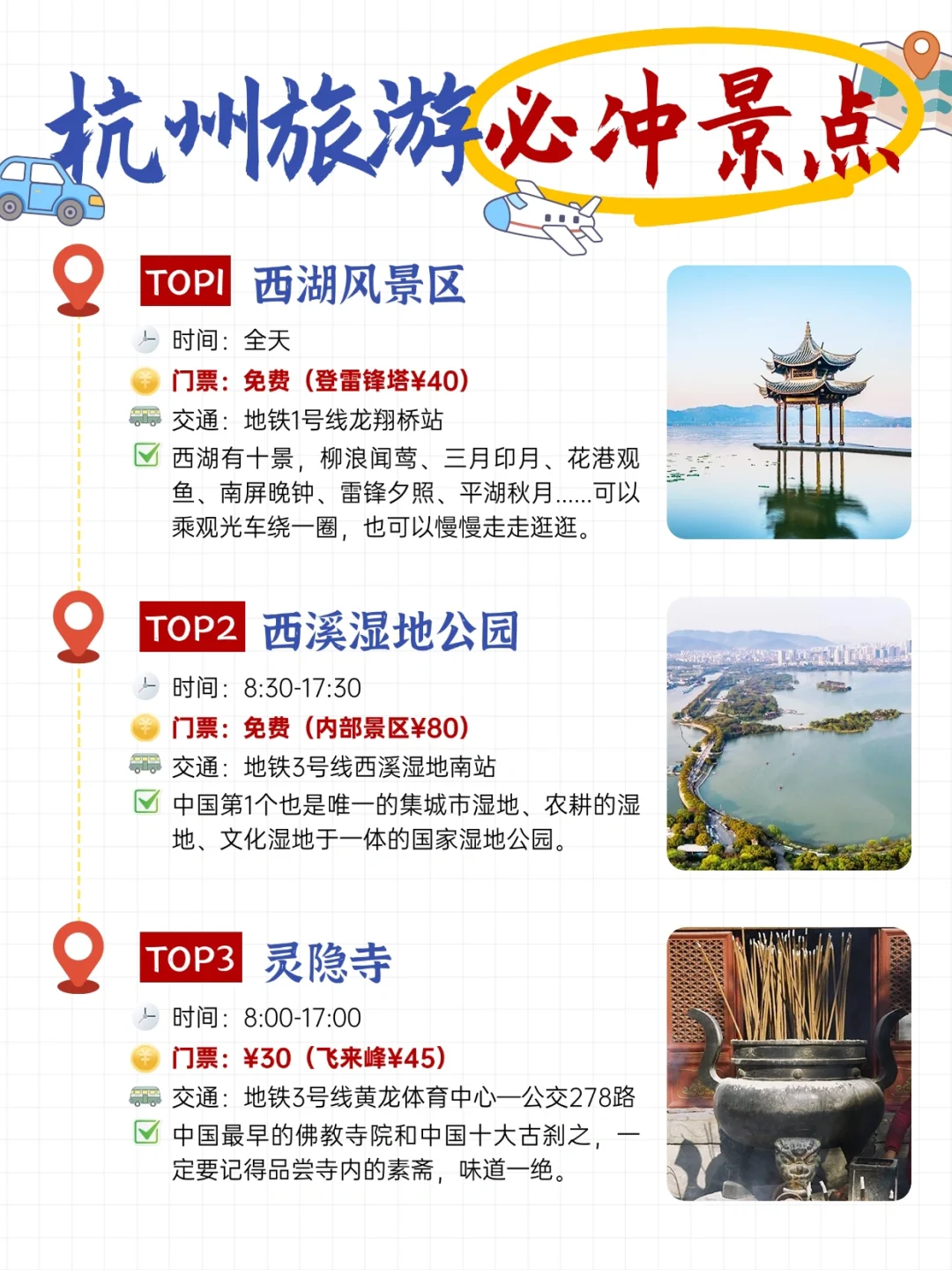 熬夜整理的杭州必打卡9大景点❗️可无脑冲