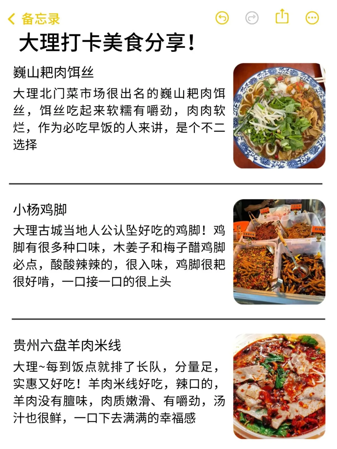 J人好恐怖啊😱…被男朋友做的大理攻略震惊‼️