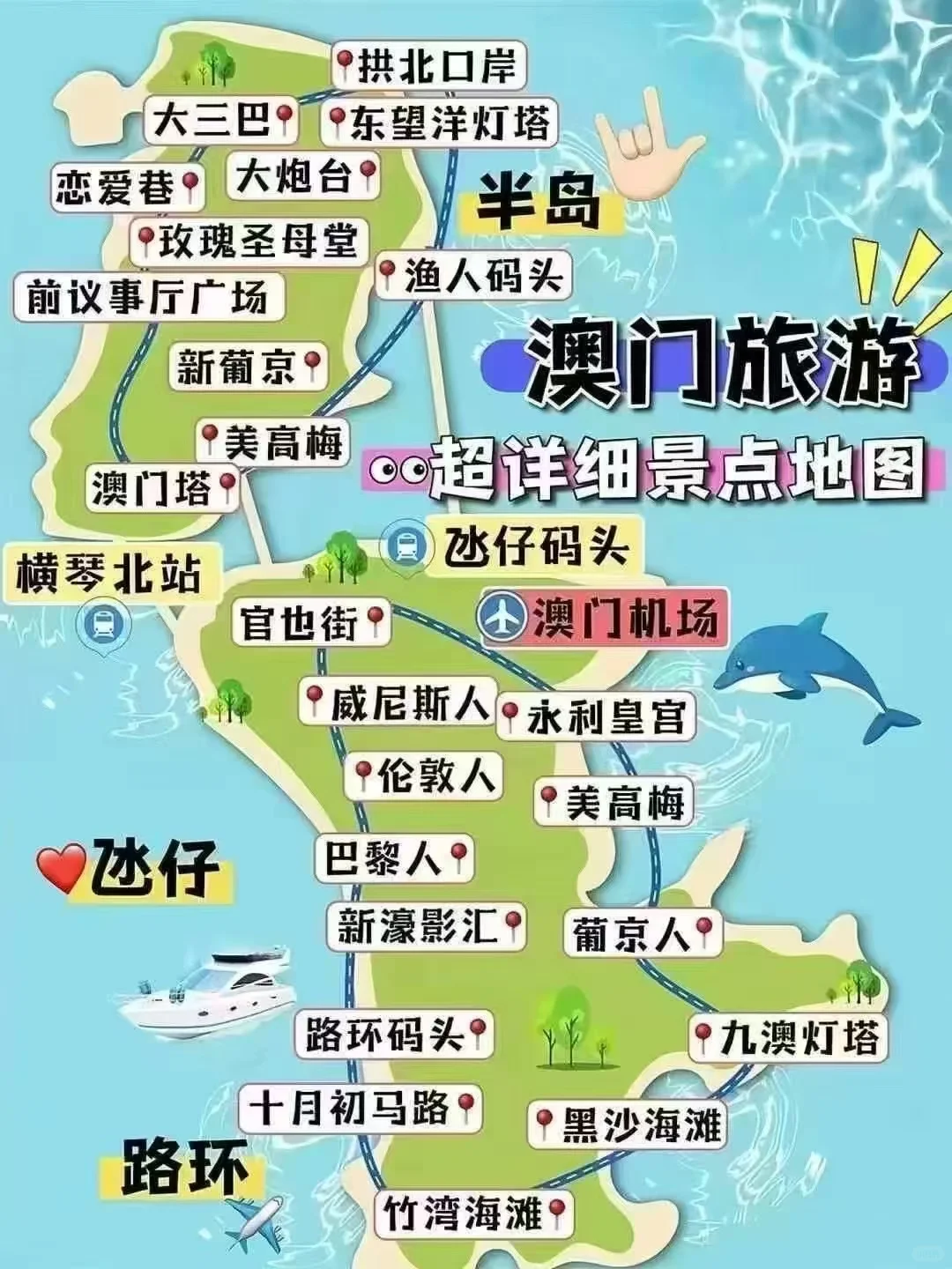 🔥来澳门必打卡的30个景点游玩攻略❗️❗️