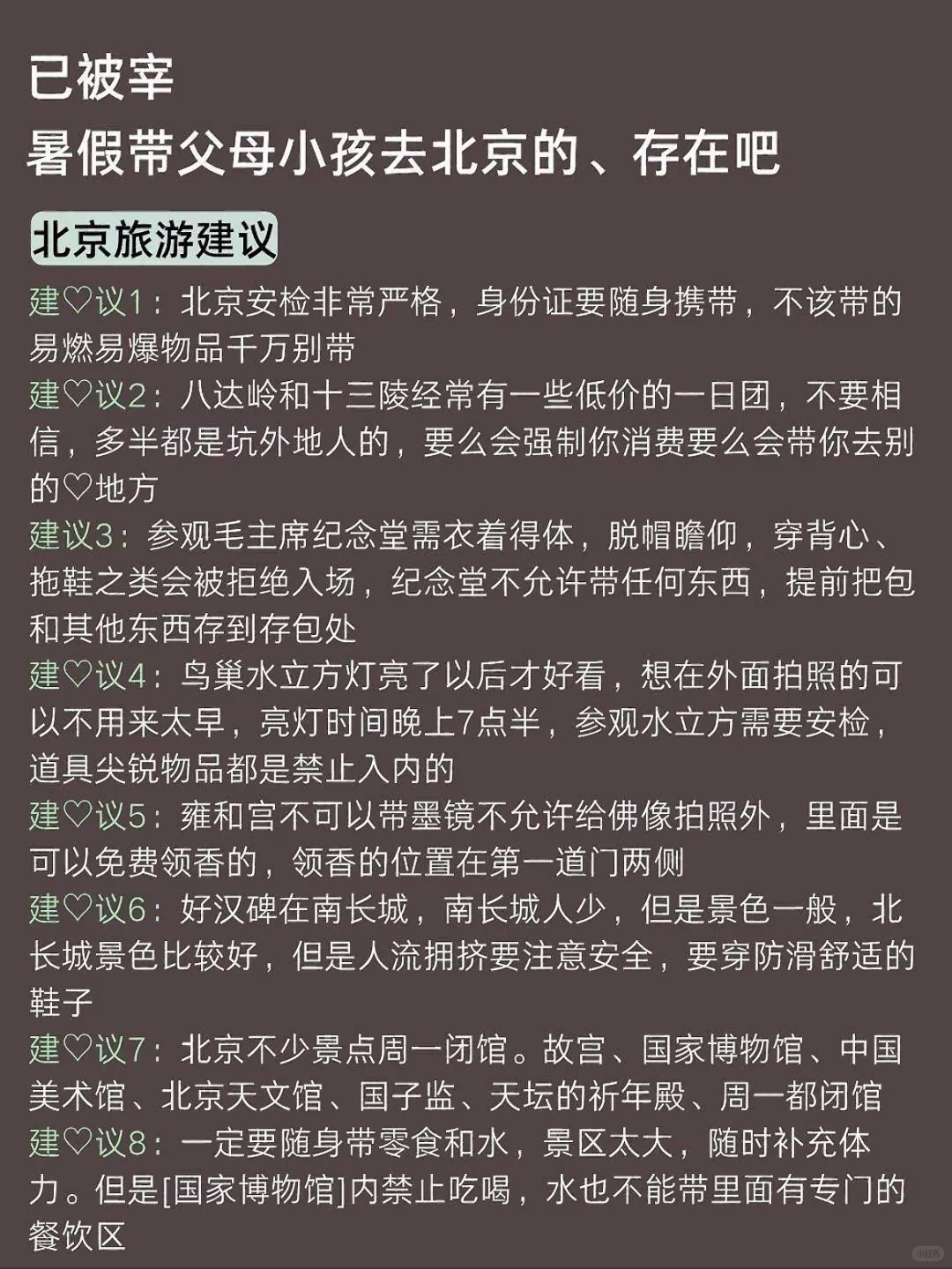 已碰壁，北京攻略来了！