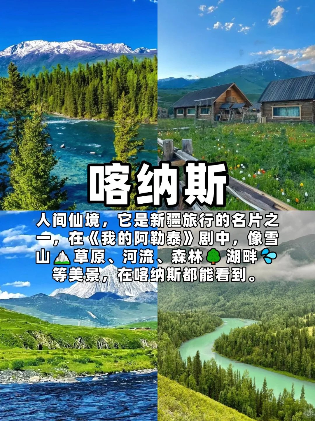 北疆必去9大景点，你的旅行清单准备好了吗