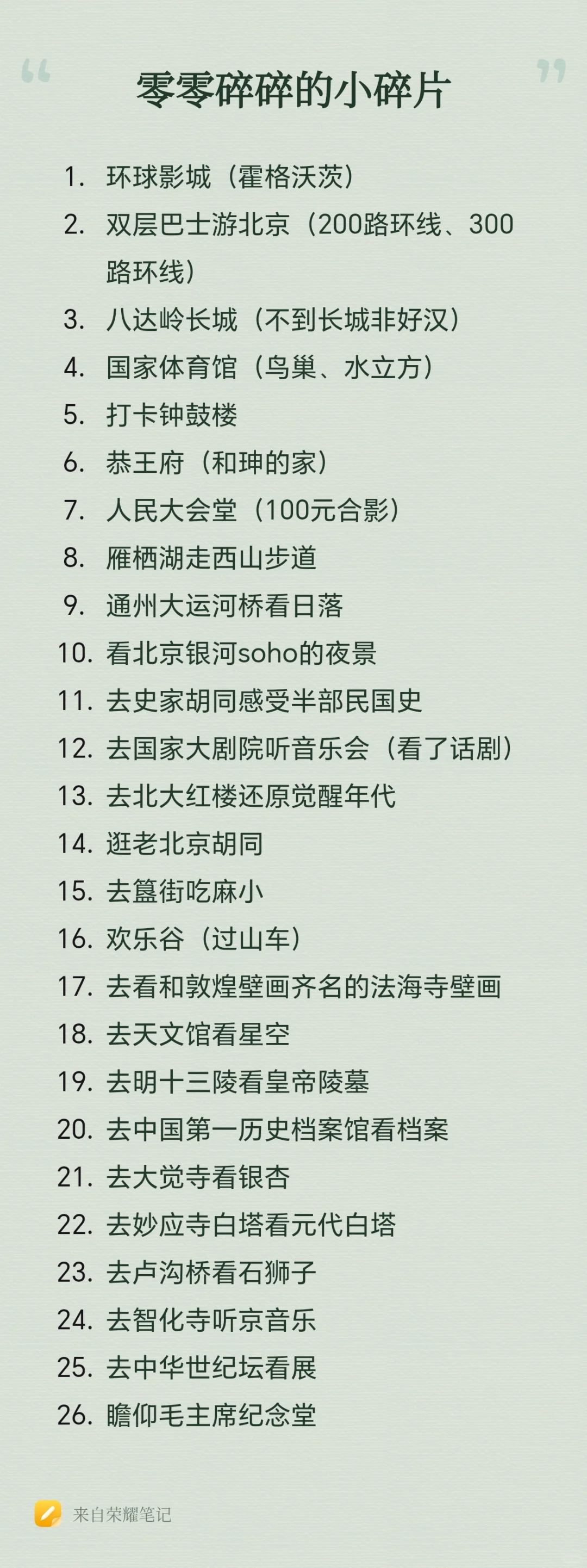 周末不知道去哪可以看看这里（北京版）