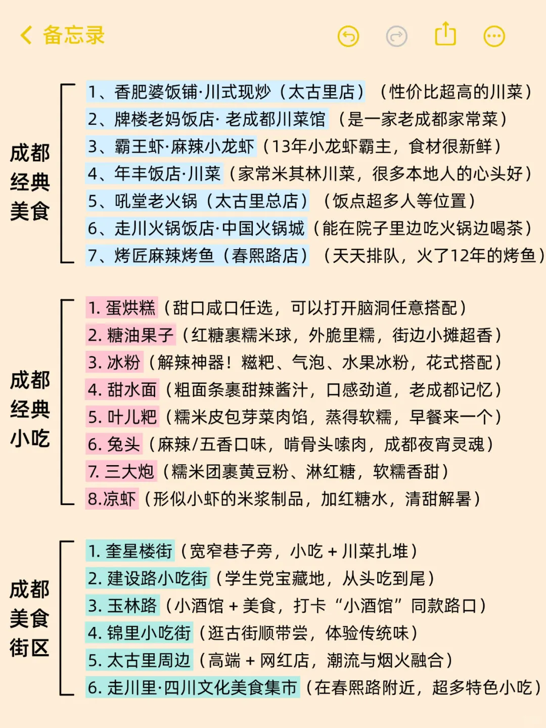 6-8月来成都旅游不看这篇攻略❗❗ 小心被宰