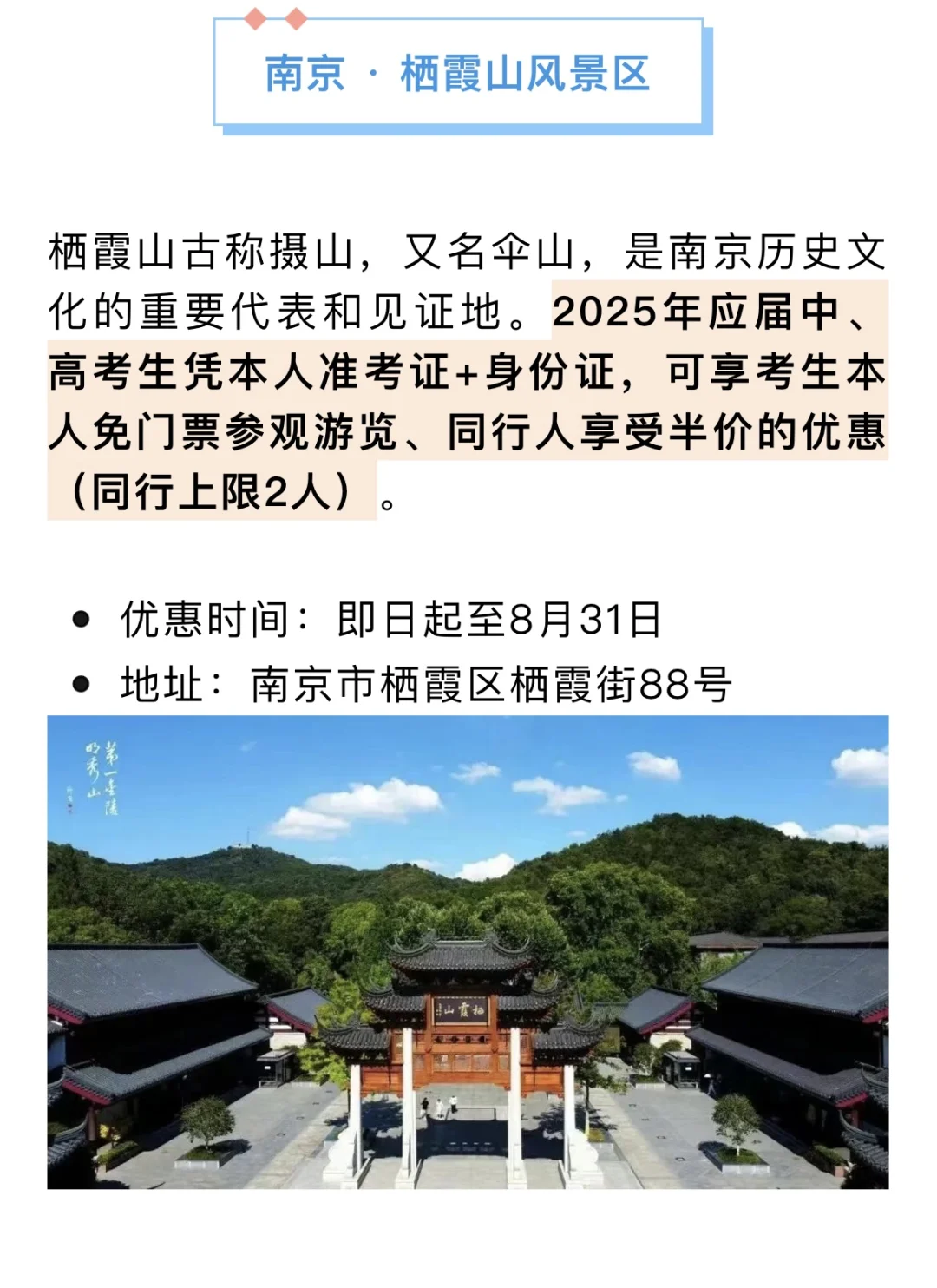 江苏多个热门景点，针对中、高考生的门票减免