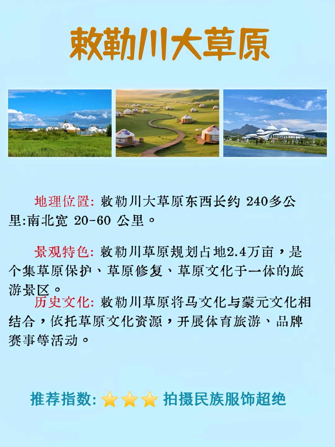 谁懂啊😭终于有人把内蒙古旅游讲清楚了❗