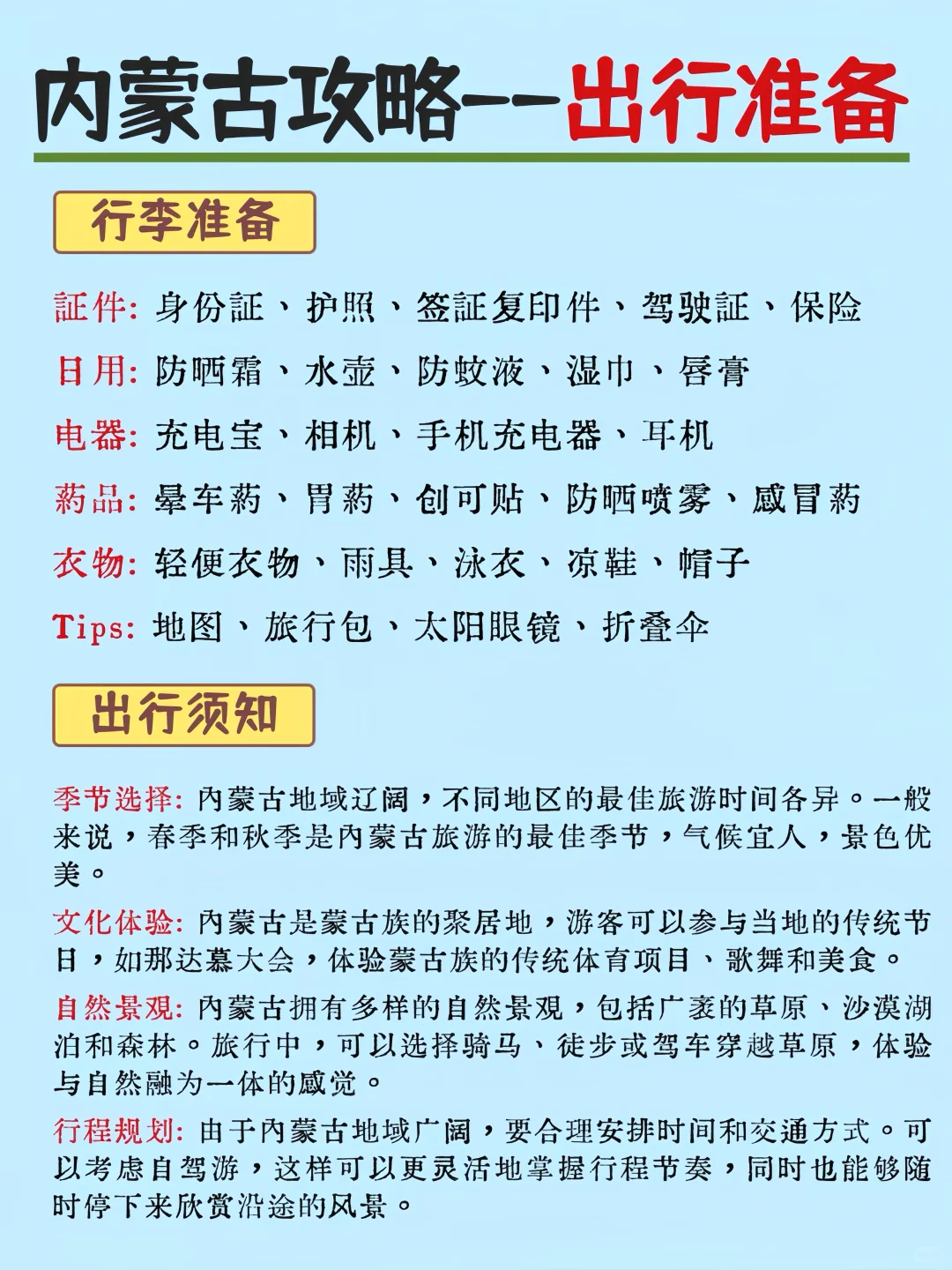 谁懂啊😭终于有人把内蒙古旅游讲清楚了❗