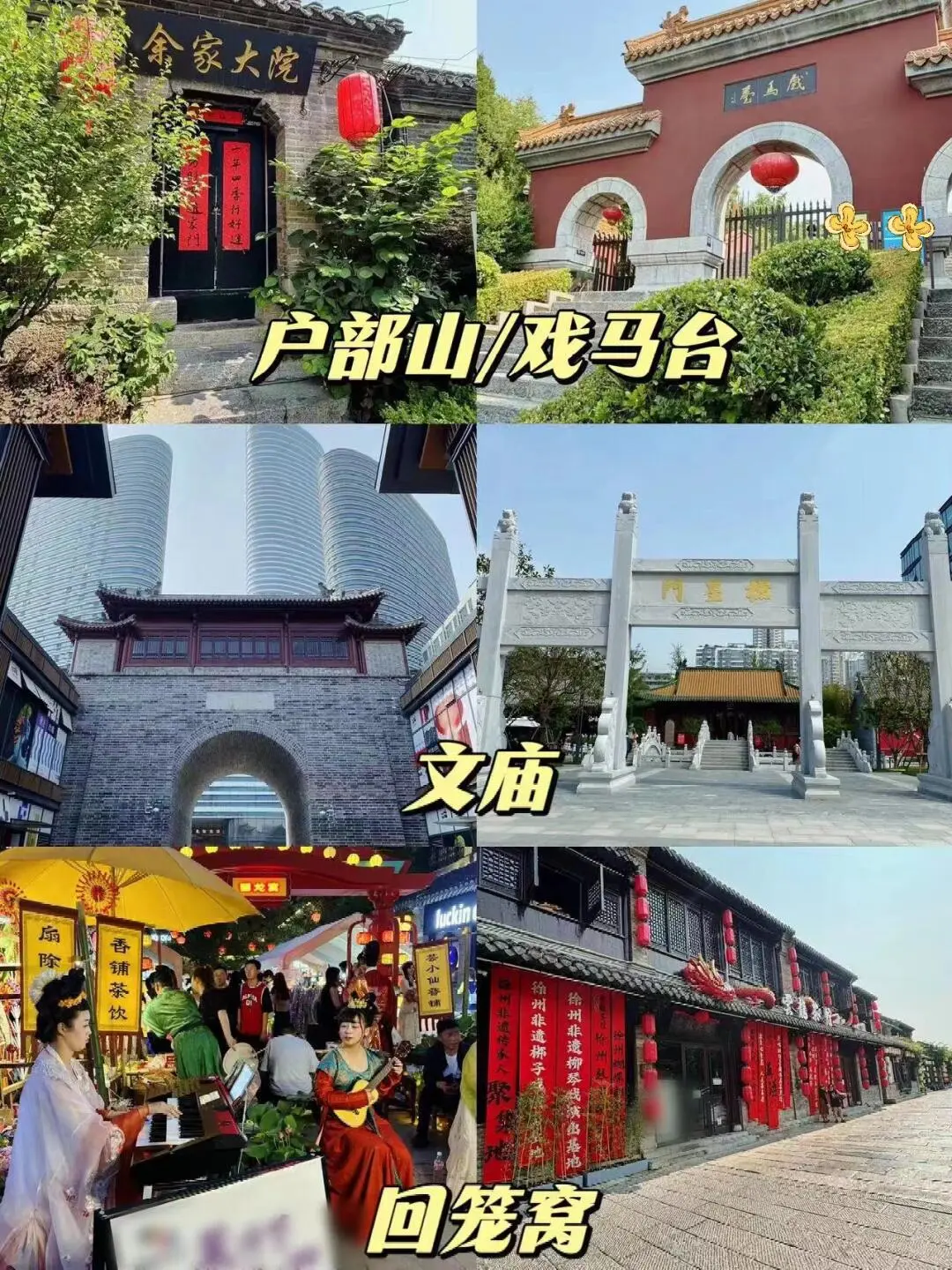 徐州三日游|保姆级攻略带你吃玩不踩雷