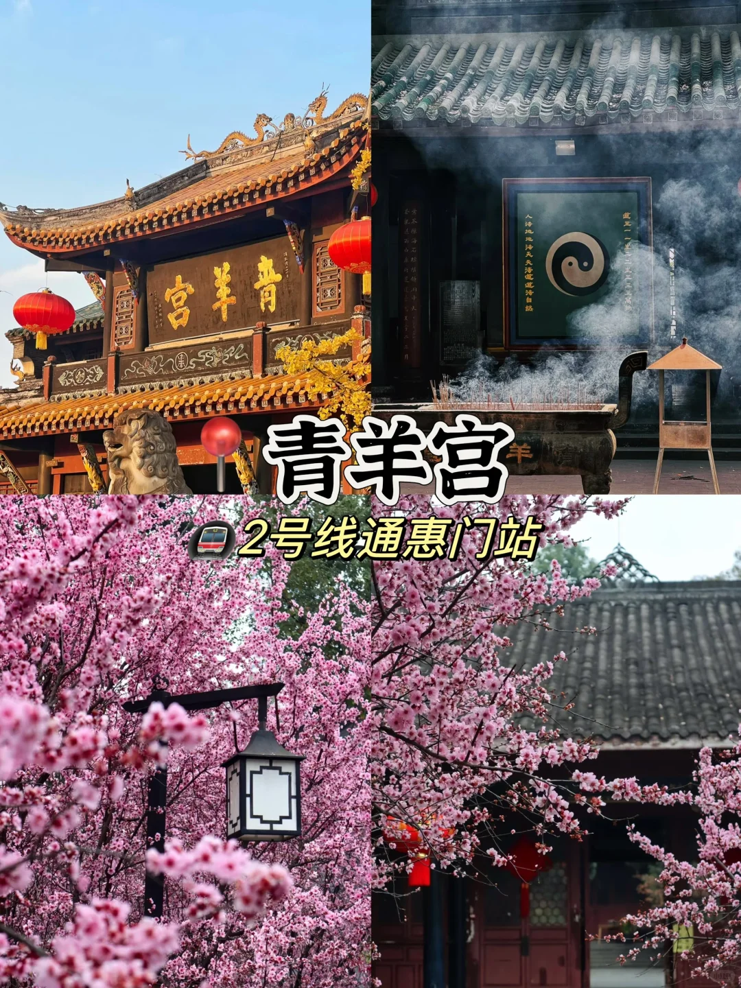 成都必玩🔥十大景点游玩攻略⁉️