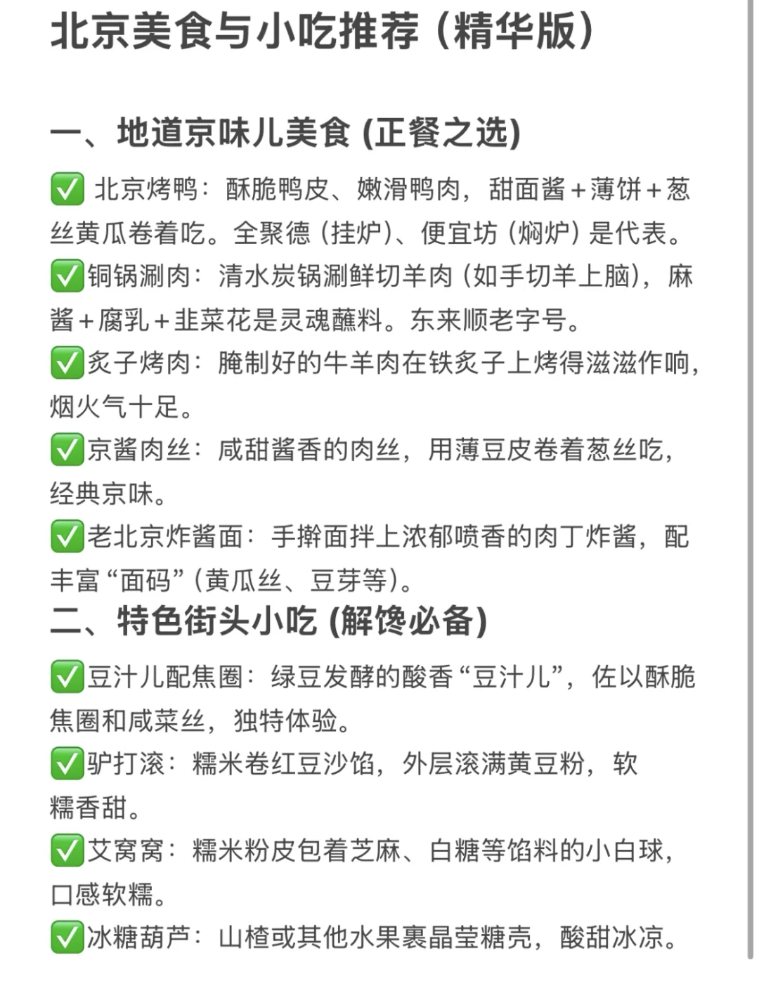 北京旅游景点推荐，请收藏