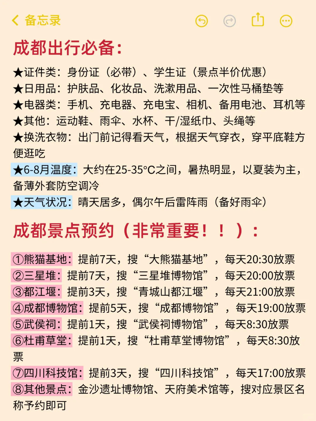 6-8月来成都旅游不看这篇攻略❗❗ 小心被宰