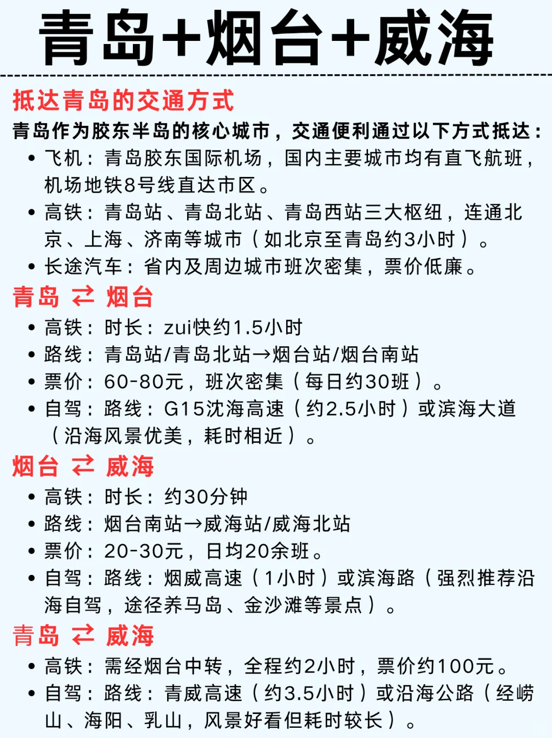 青岛-烟台-威海 5天玩转3个城市｜附攻略🔥