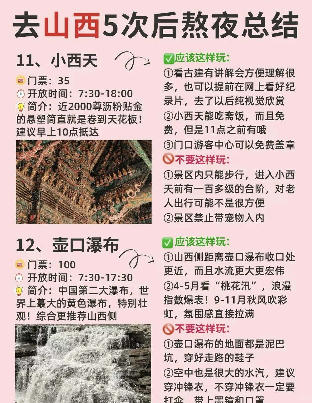 去山西总结攻略