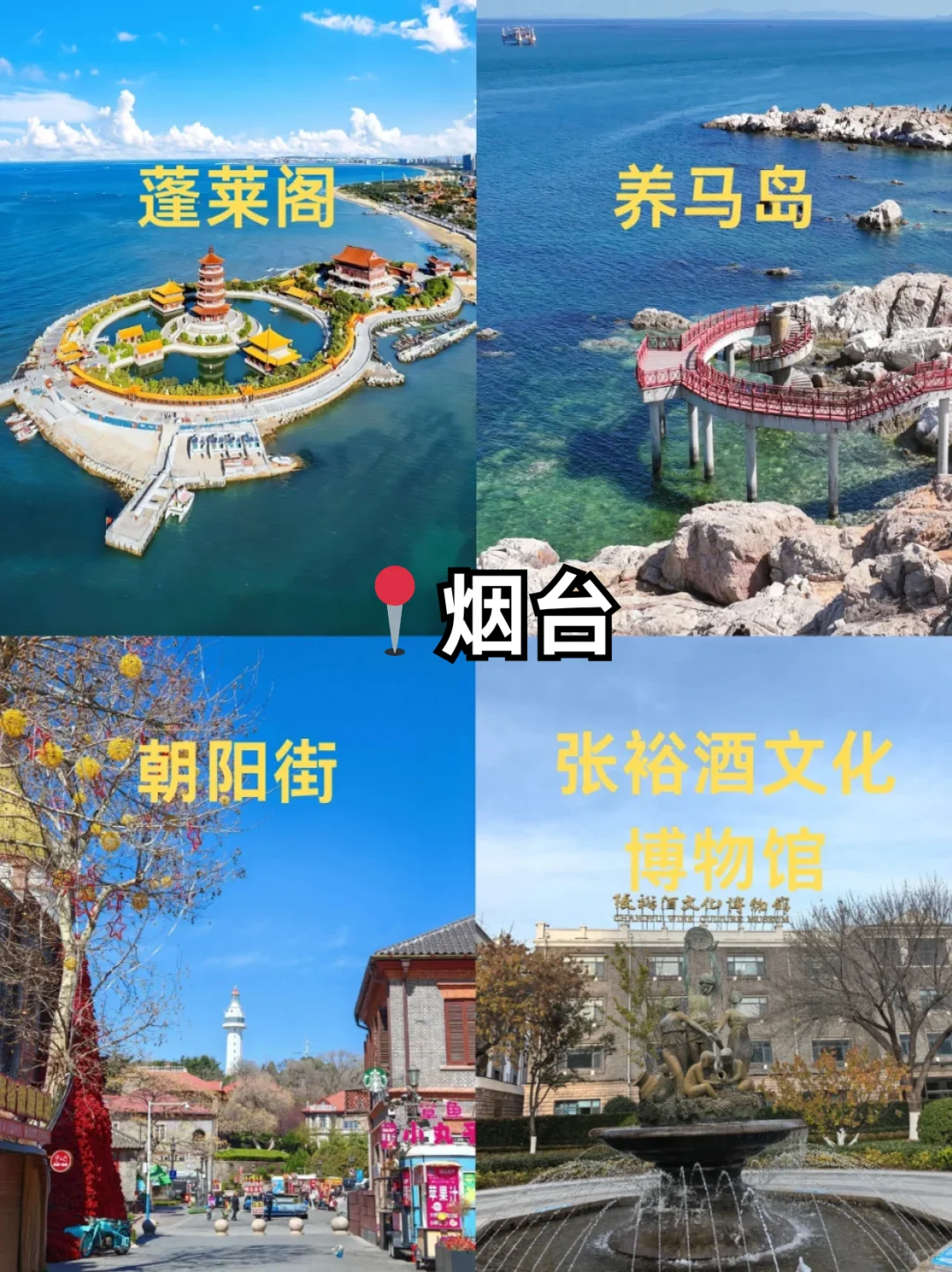 青岛-烟台-威海 5天玩转3个城市｜附攻略🔥