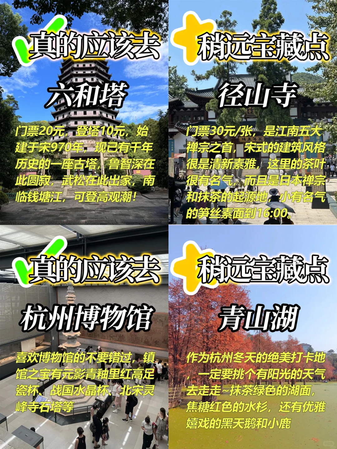 杭州景点避雷注意了！看这里！！