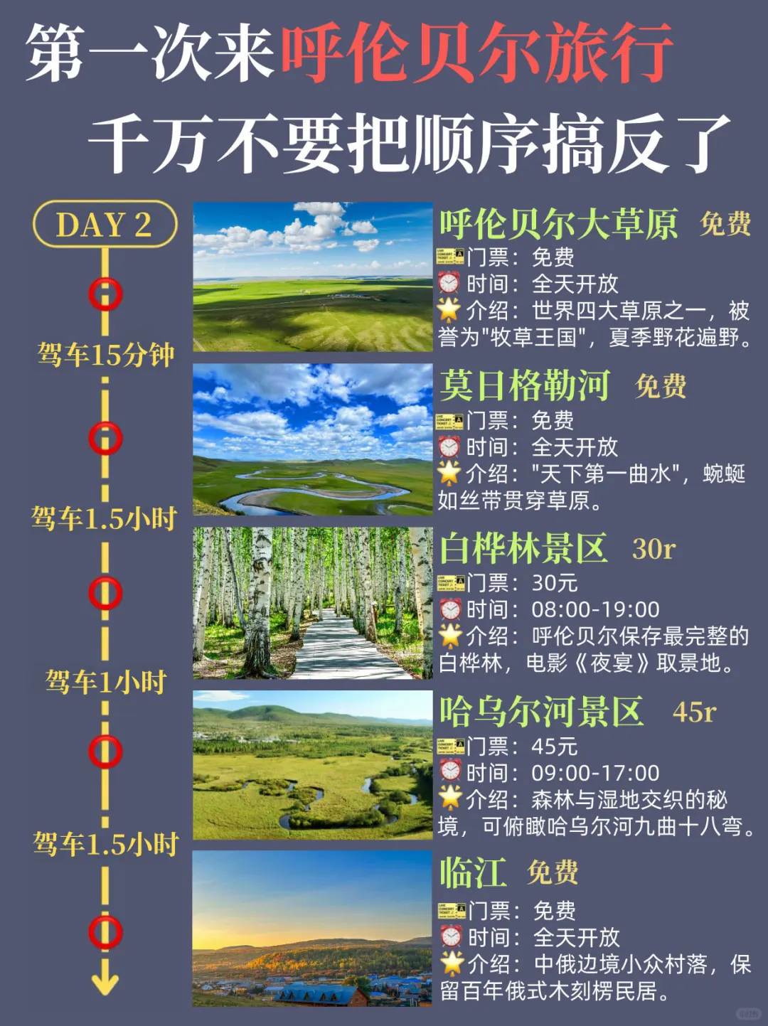 呼伦贝尔6天5晚超全攻略✅游玩顺序太重要‼️