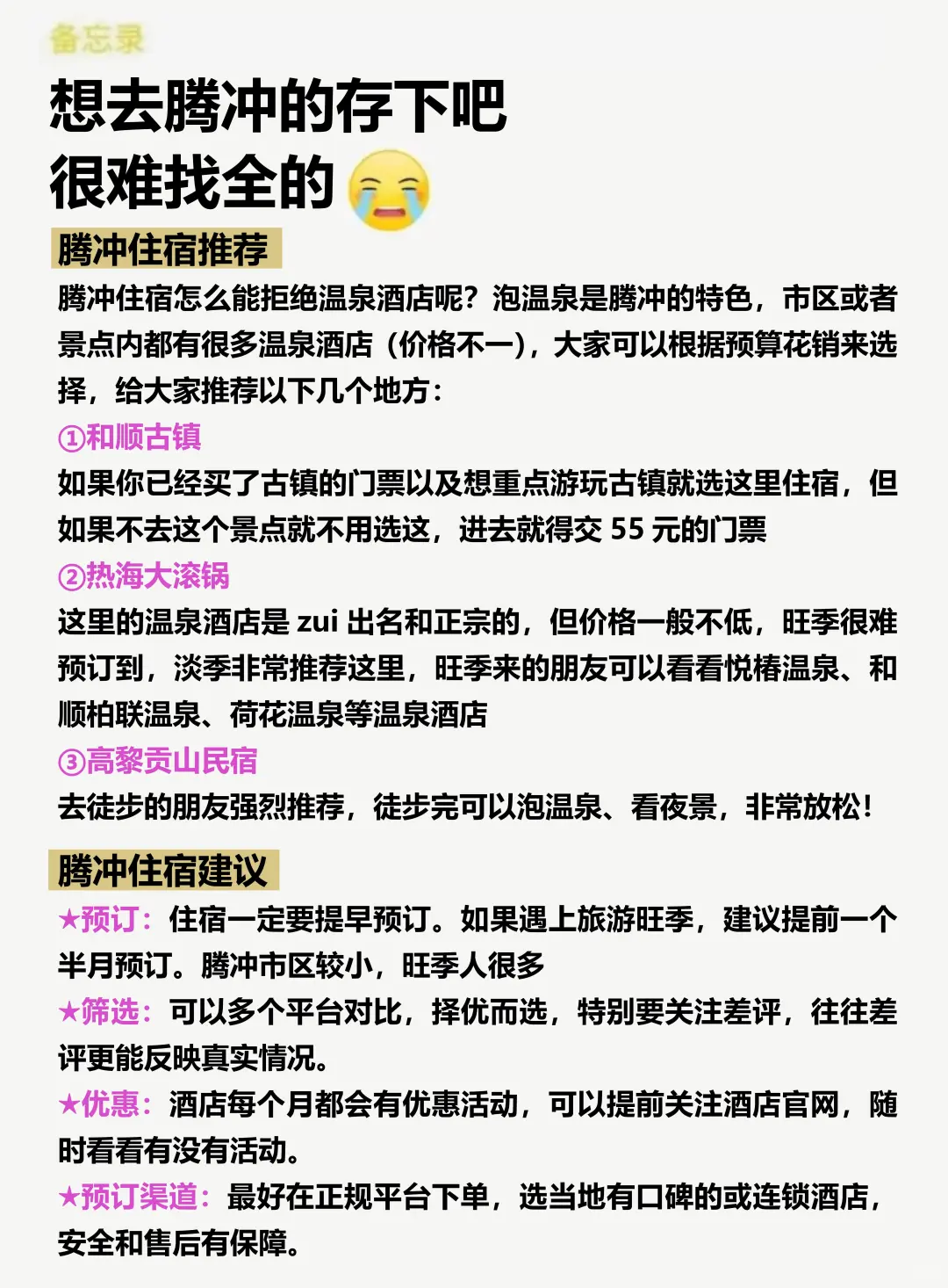 腾冲已回🥺6-8月去腾冲需慎重考虑