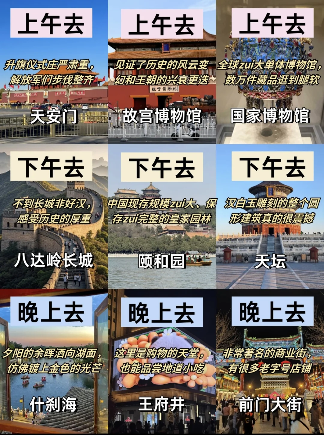 北京旅游景点推荐，请收藏