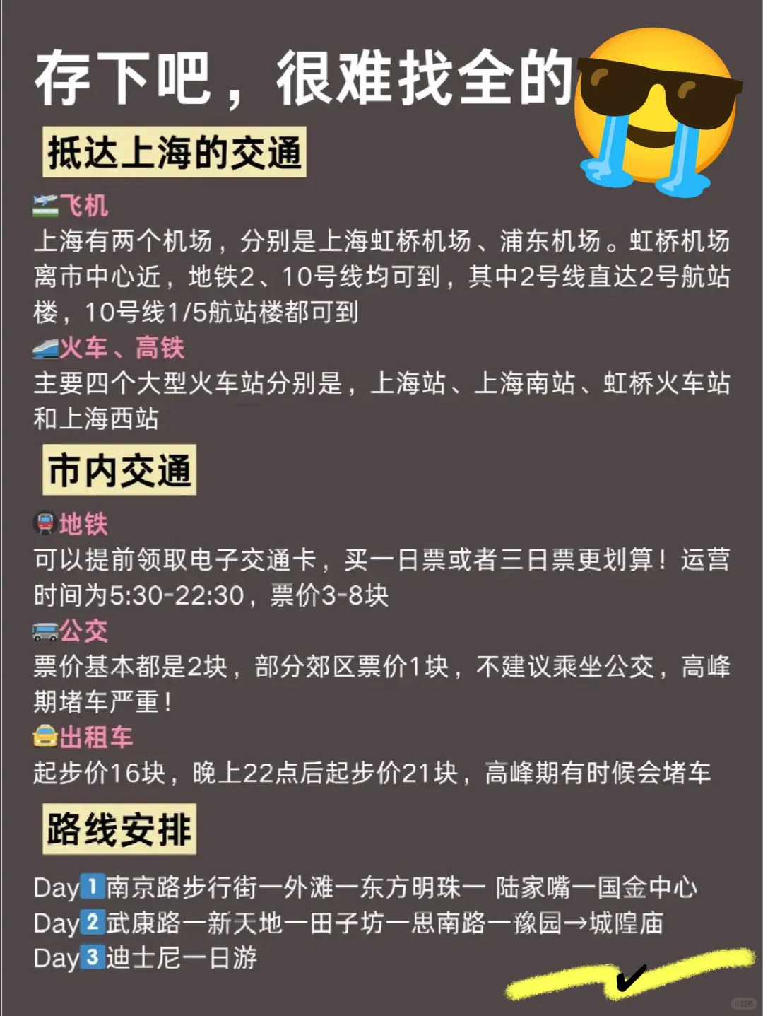6-8月来上海的姐妹请🐴住！保姆级避💣