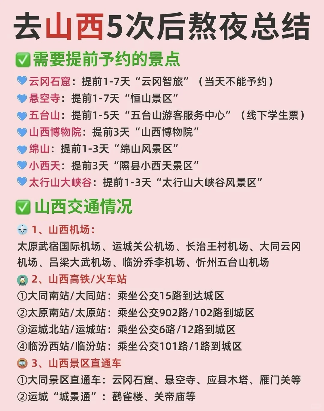 去山西总结攻略