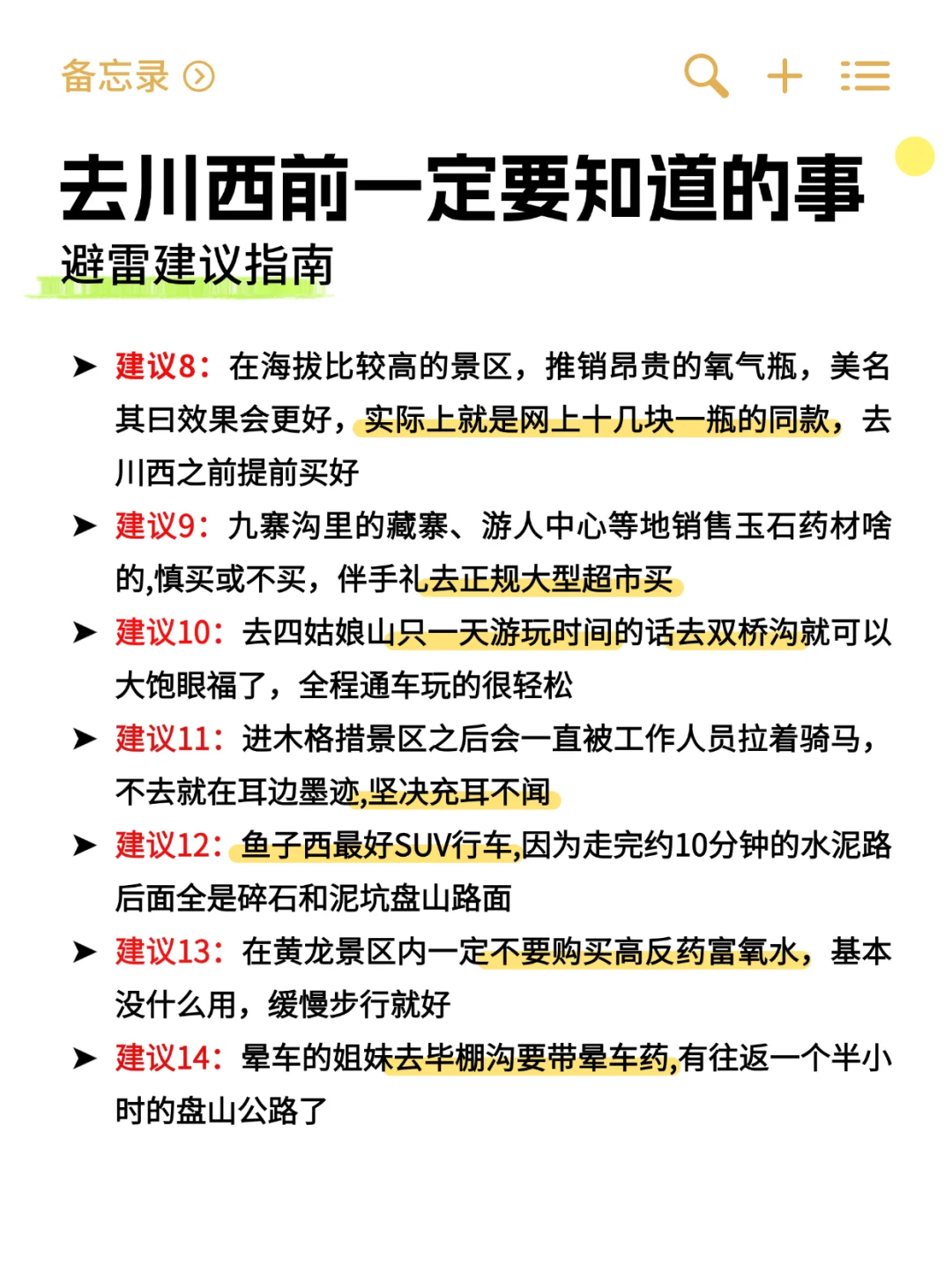 写给6-8月来川西的姐妹| 旅游避雷攻略✅