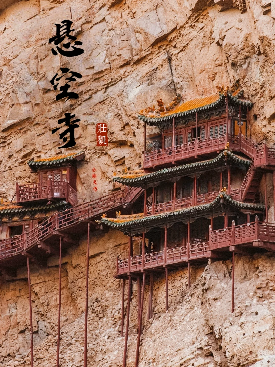 北京出发❗️我很少用“震撼”来形容一个地方🏯