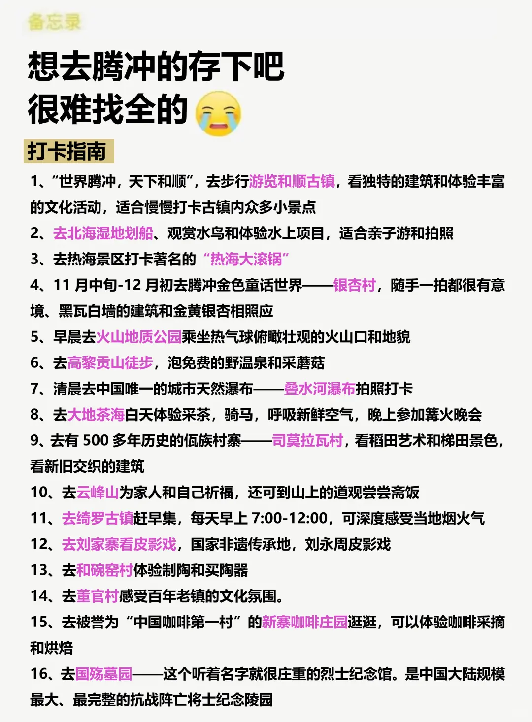 腾冲已回🥺6-8月去腾冲需慎重考虑